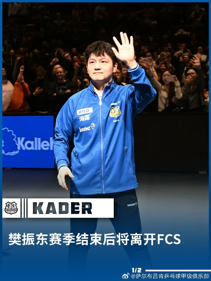 世界杯比赛高清直播-樊振东确认加盟杜塞尔多夫，称与波尔友谊促新挑战|萨尔布吕肯|蒂姆·波尔|乒乓球|俱乐部|离队_新浪体育_新浪新闻